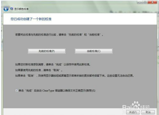 win7系统校准显示颜色的恢复教程