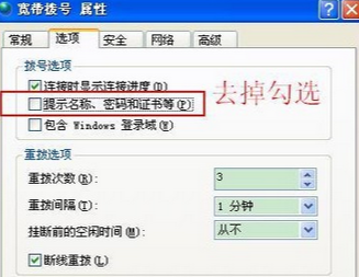 大师教你处理win7系统宽带自动连接设置的途径