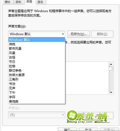 为你设置win7系统主题音效修改的技巧介绍