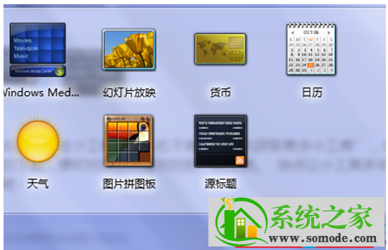 win7系统使用自带桌面小工具的还原教程