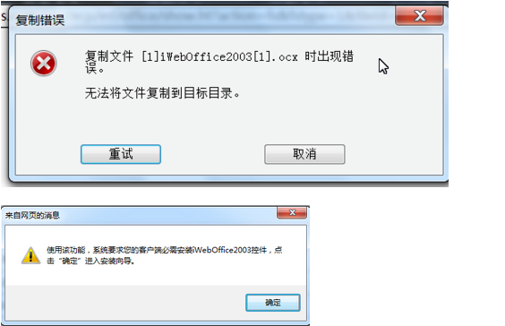 高手解说win7系统复制文件提示iweboffice2003出现错误的办法介绍