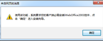 高手解说win7系统复制文件提示iweboffice2003出现错误的办法介绍