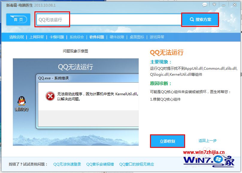 技术编辑为你解决win7系统QQ无法运行提示丢失KernelUtil.dll等组件的步骤