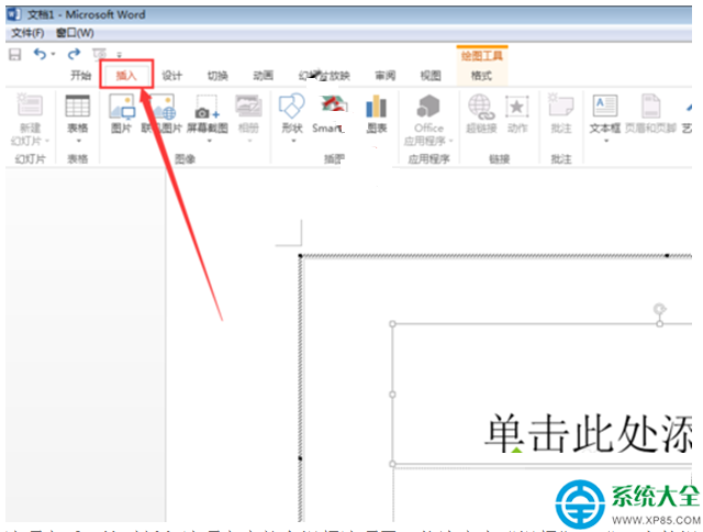 win7系统Word文档插入本地视频的学习