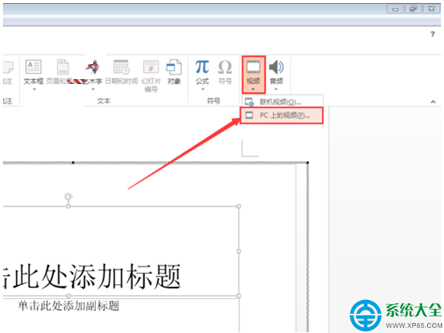 win7系统Word文档插入本地视频的学习