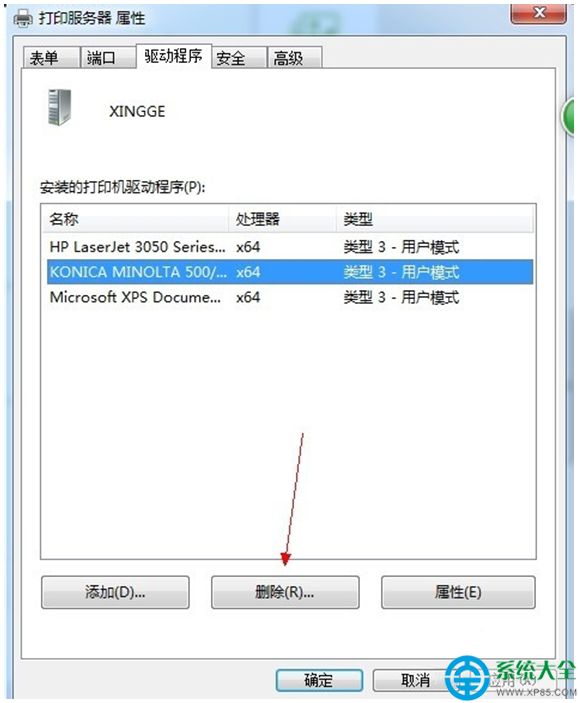 win7系统电脑卸载打印机驱动的步骤