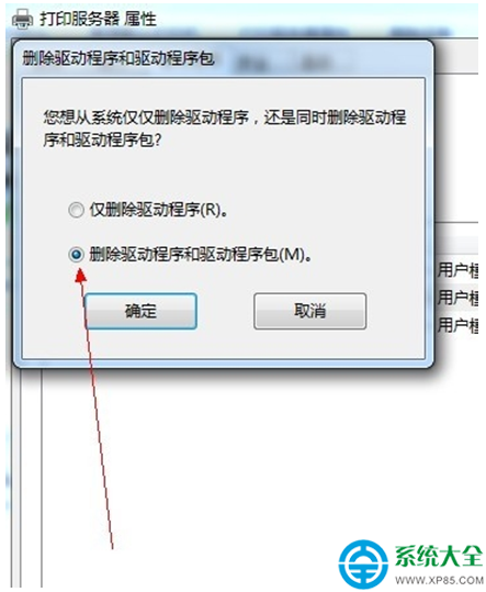 win7系统电脑卸载打印机驱动的步骤