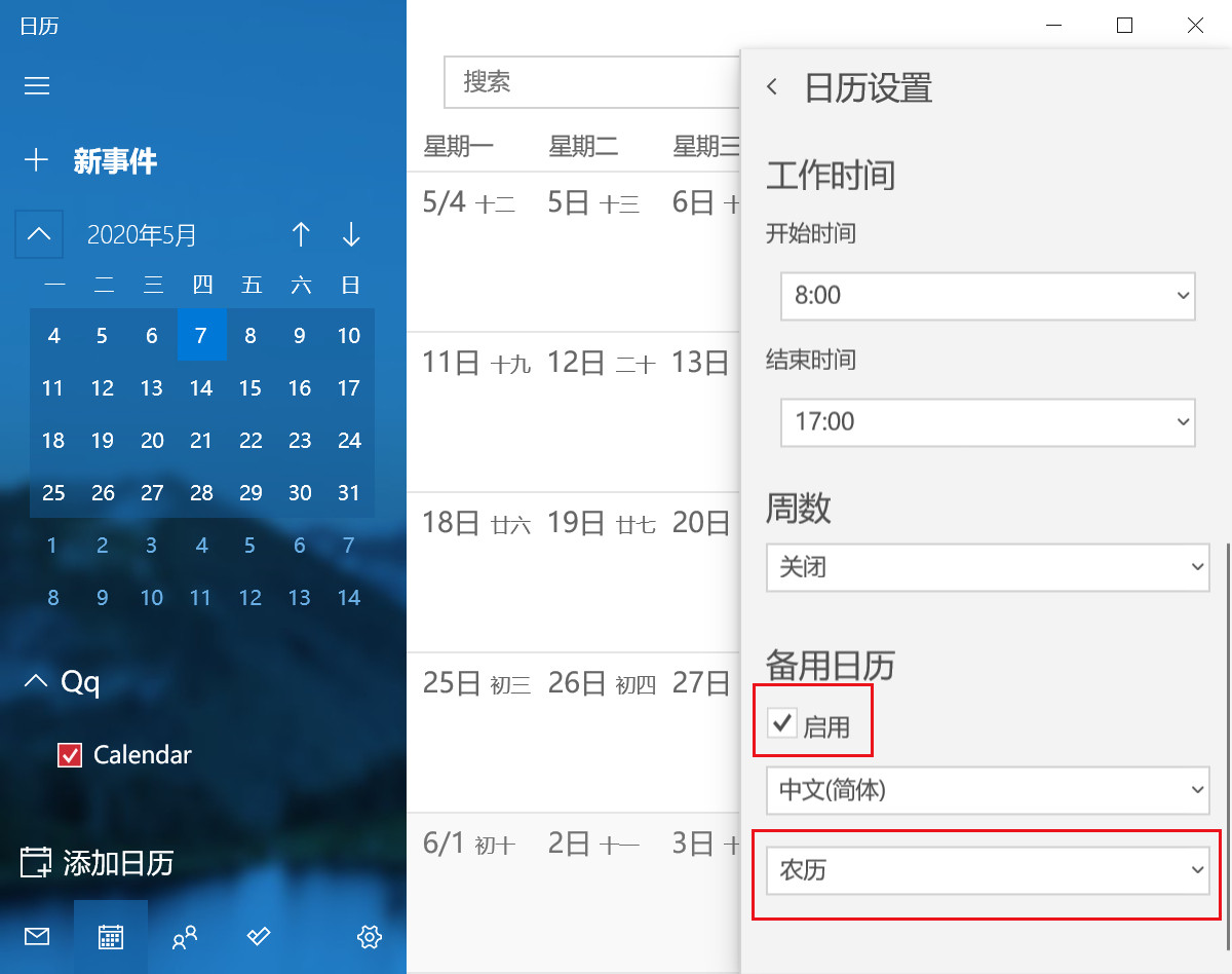 win10系统日历显示中国农历春节等节日的详细教程