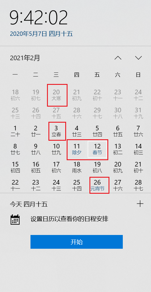 win10系统日历显示中国农历春节等节日的详细教程