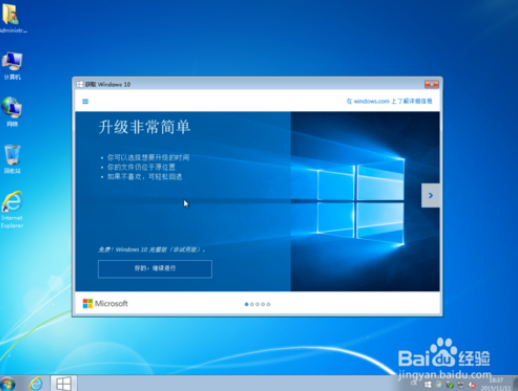 win7系统在线免费升级win10的步骤介绍