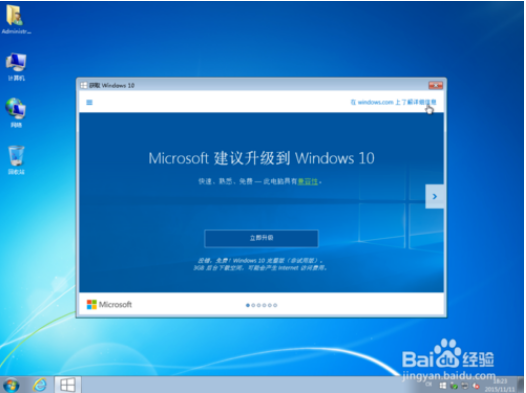 win7系统在线免费升级win10的步骤介绍