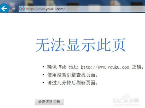 秋叶操作win7系统IE打不开优酷首页的修复方法