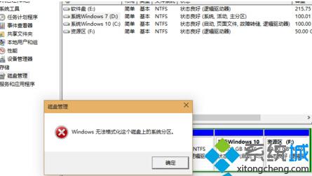 win10系统无法格式化D盘的方式