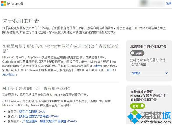 win10系统取消web和应用商店个性化广告的详细方法