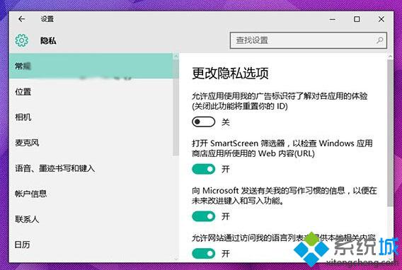 win10系统取消web和应用商店个性化广告的详细方法