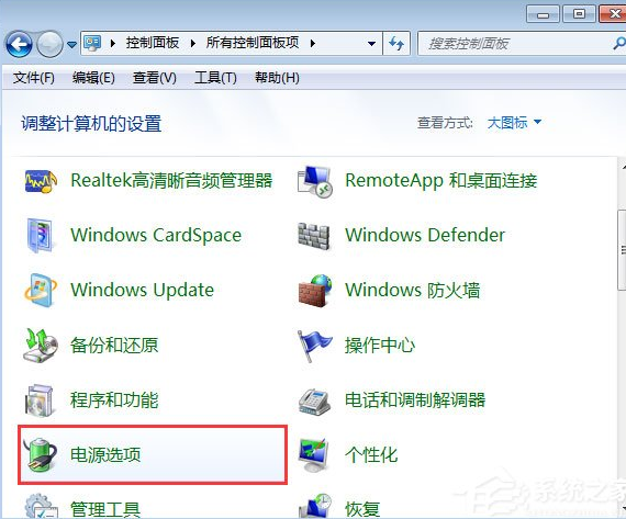 win7系统合上盖子唤醒的操作流程