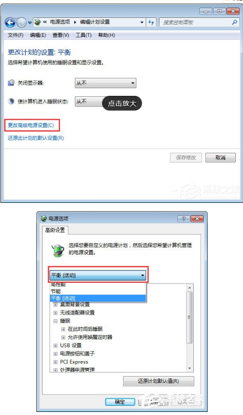 win7系统合上盖子唤醒的操作流程