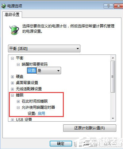 win7系统合上盖子唤醒的操作流程