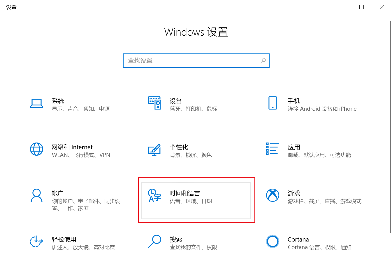 win10英文版如何设置为中文显示的教程