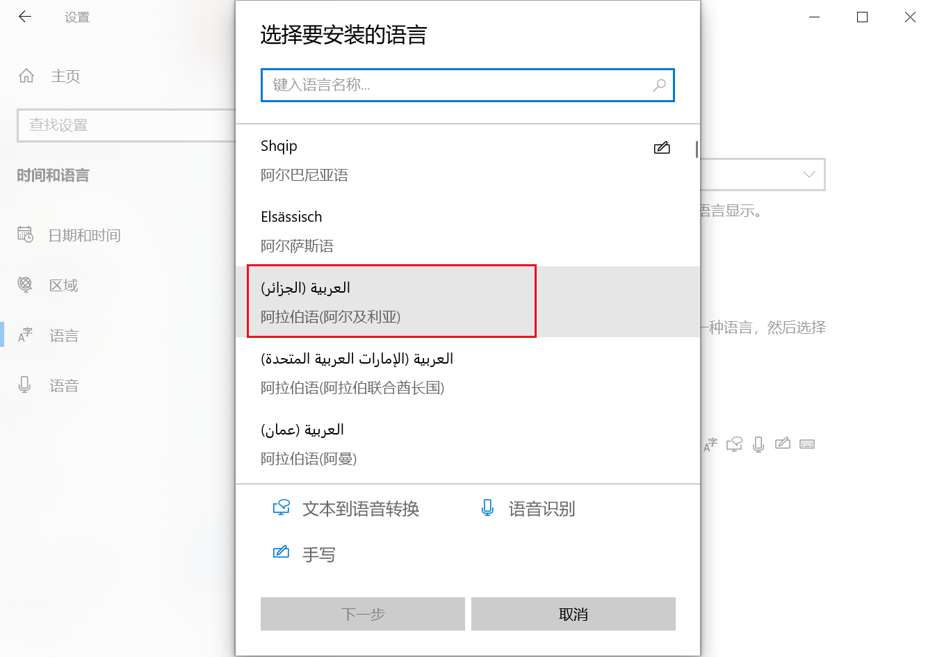 win10英文版如何设置为中文显示的教程