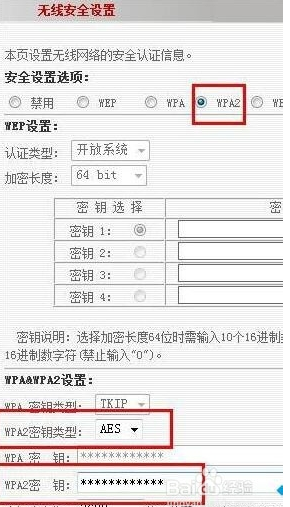 win7系统设置防止蹭网的操作方法