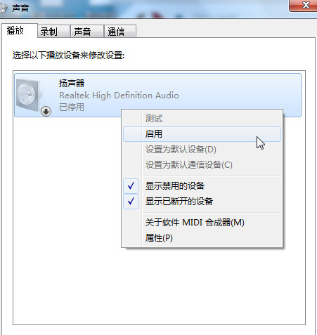 win7系统手提电脑没声音的解决方法