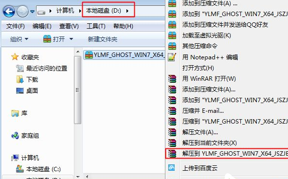 win7系统压缩包安装系统的操作办法