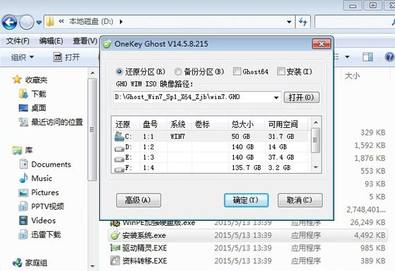 win7系统压缩包安装系统的操作办法