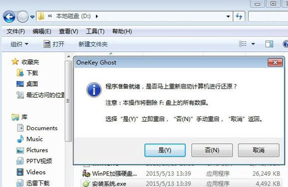 win7系统压缩包安装系统的操作办法