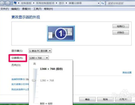 win7系统电脑分辨率调整的图文步骤