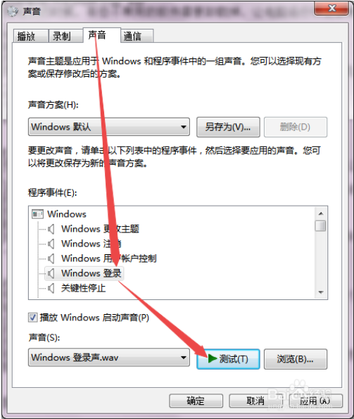 win7系统更换开机声音的恢复技巧