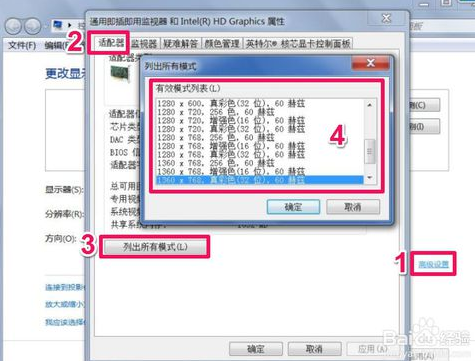 win7系统电脑分辨率调整的图文步骤