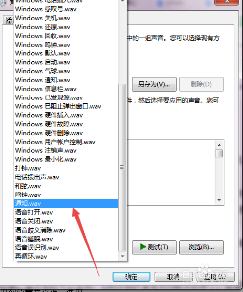 win7系统更换开机声音的恢复技巧