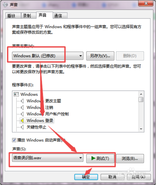 win7系统更换开机声音的恢复技巧