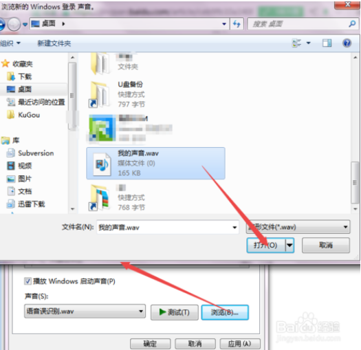 win7系统更换开机声音的恢复技巧