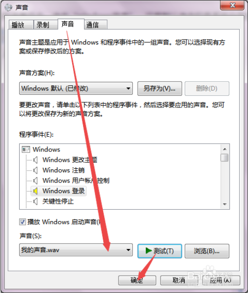 win7系统更换开机声音的恢复技巧