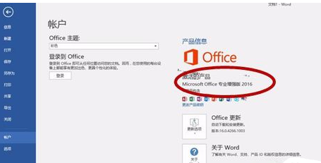 win7系统装完office2016激活的操作方法