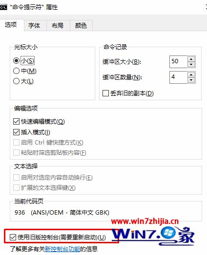 win10系统打开旧版命令提示符的图文步骤