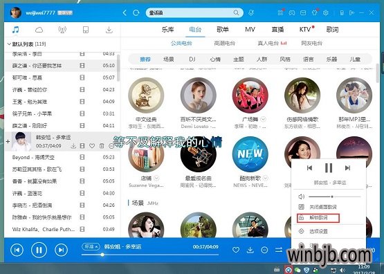 操作win7系统酷狗音乐歌词不能移动的还原步骤