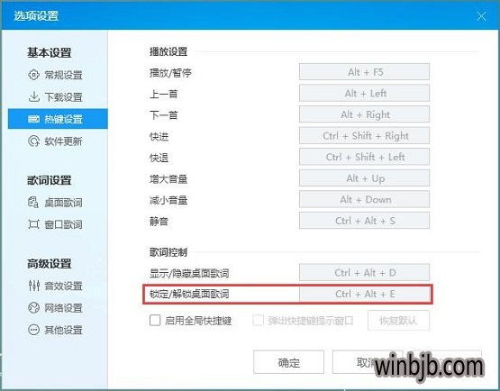 操作win7系统酷狗音乐歌词不能移动的还原步骤