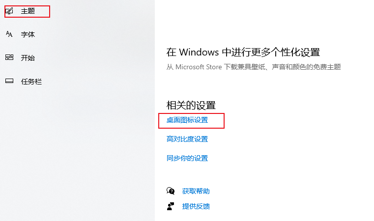 win7系统桌面主题美化的还原方案