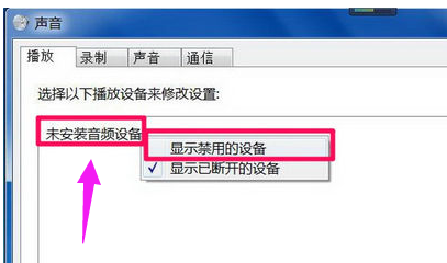 win7系统电脑没有音频设备的处理次序