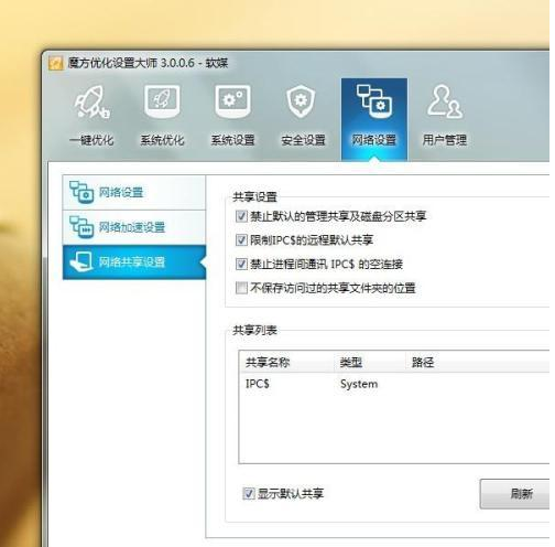 win7系统快速找出共享文件的恢复方案