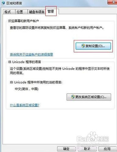 win7系统默认输入法设置的还原教程