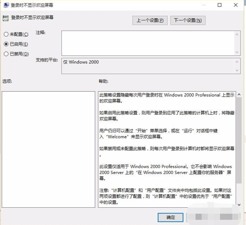 win10系统关闭欢迎界面的设置步骤