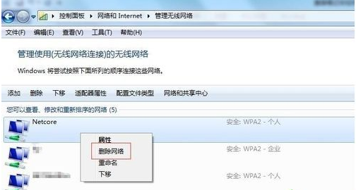 win7系统删除连接好无线网络名称的操作方法