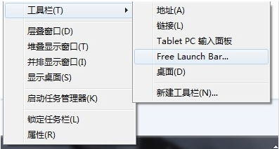 win7系统freelaunchbar安装完发现找不到的问题