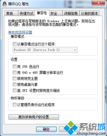 win7系统兼容性的图文教程