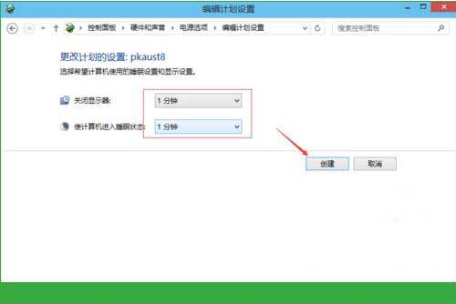 win10系统更改休眠时间的修复教程