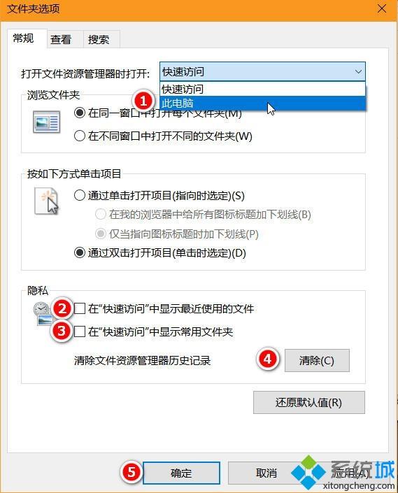 win10系统清除快速访问的方式